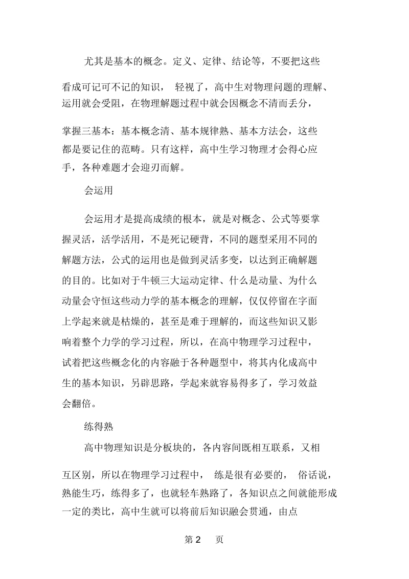 人教版高中物理弹力产生的原因总结.docx_第2页