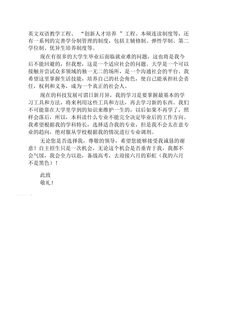 东华大学2014年自主招生自荐信范文.docx_第2页
