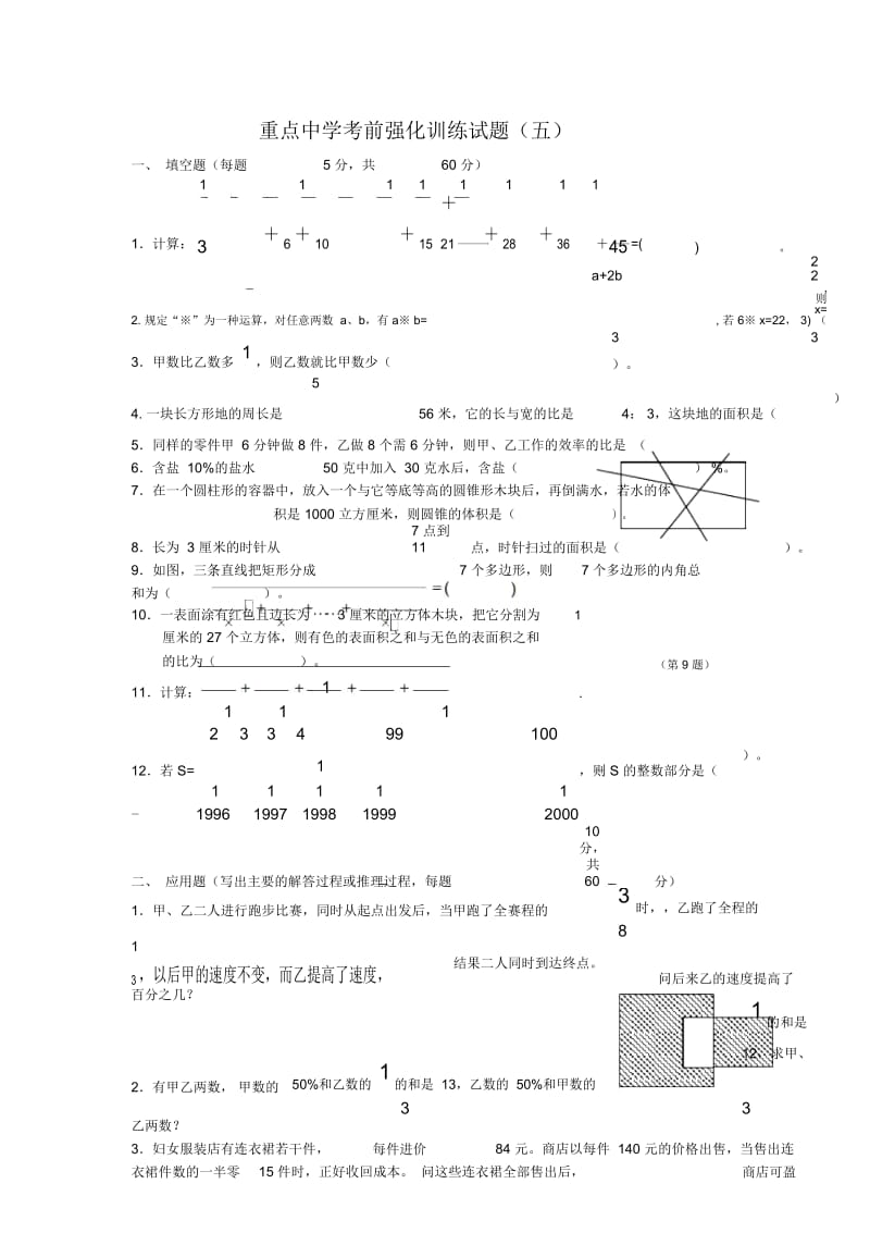 六年级下册数学试题小升初分班考前强化训练试题苏教版.docx_第1页