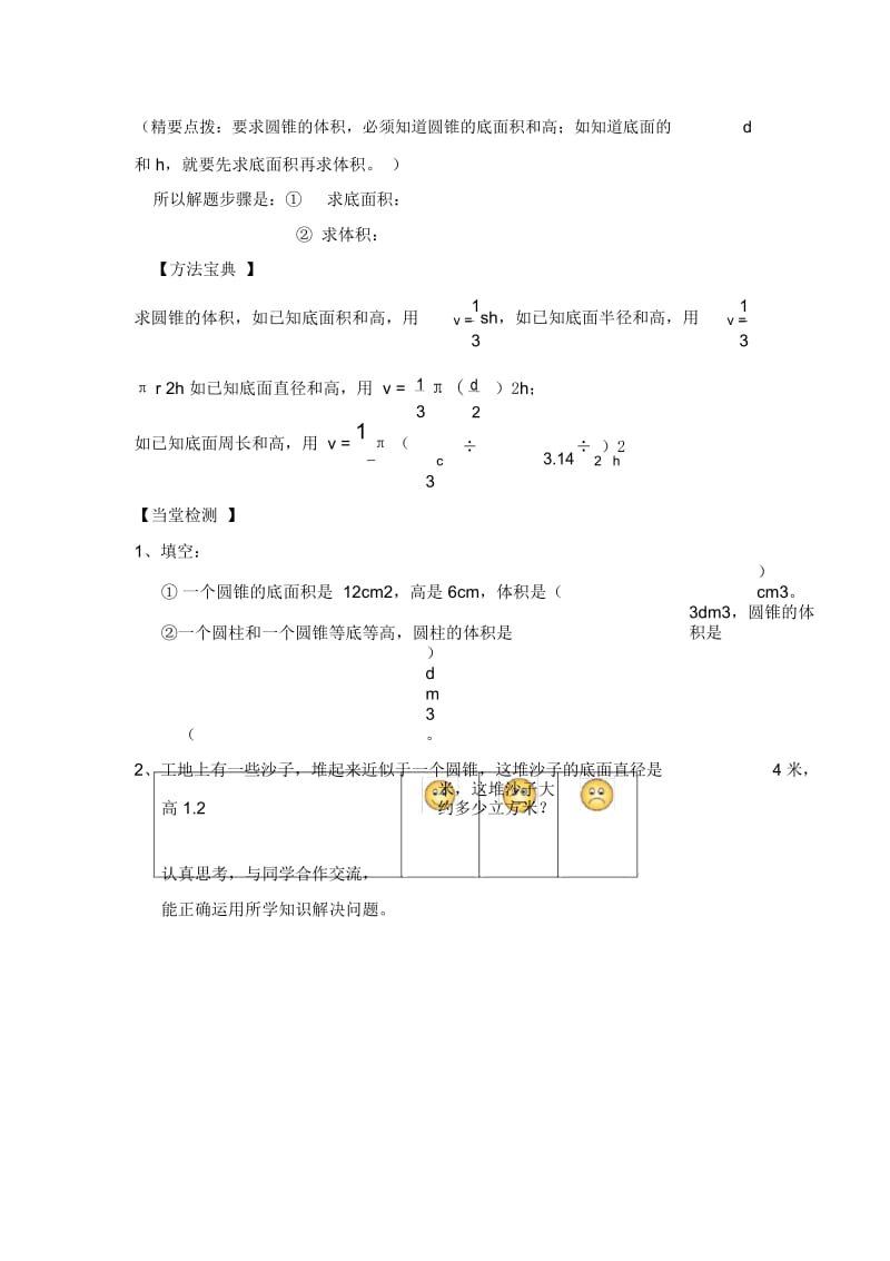 六年级下数学学案第一单元第七课时圆锥的体积北师大版(无答案).docx_第2页