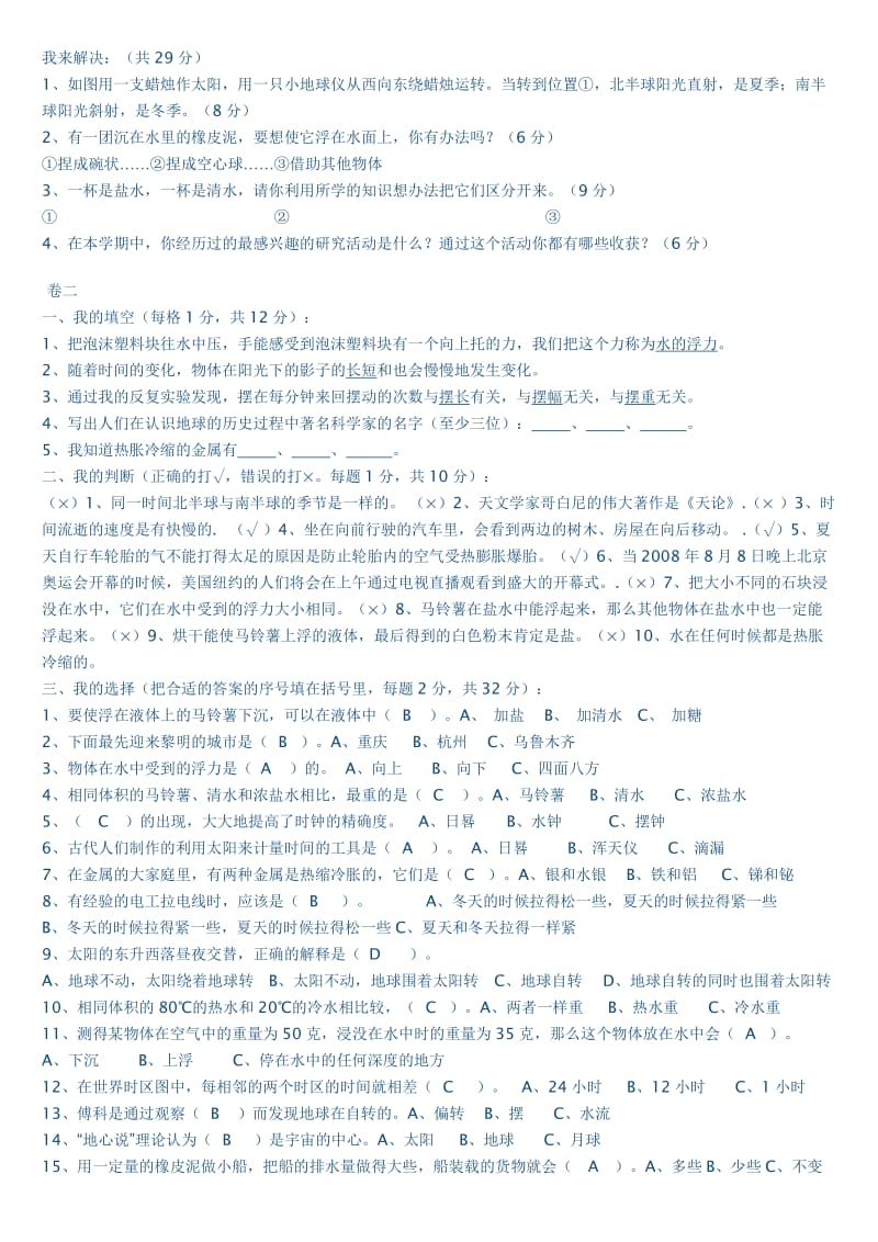 五年级科学下册复习题2MicrosoftWord文档(3).doc_第2页