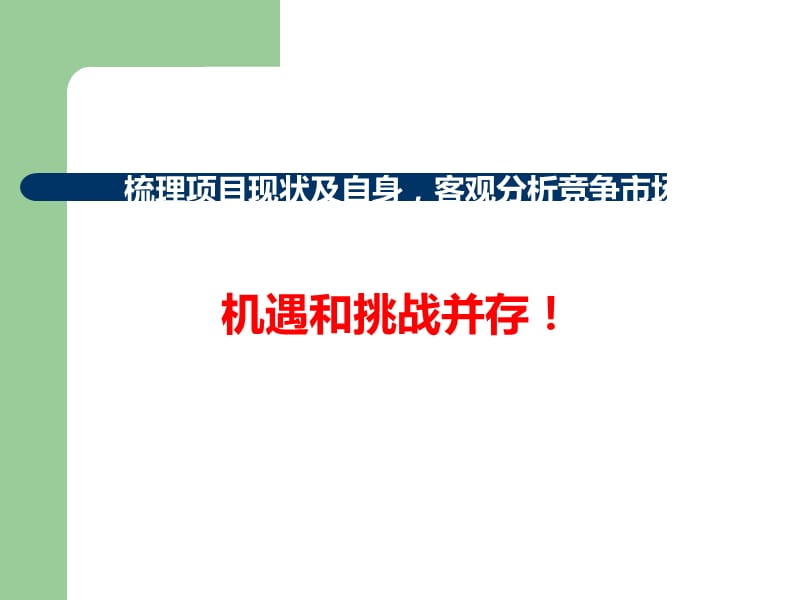 2013宁波鄞州区云龙XX项目前期定位报告.ppt_第2页