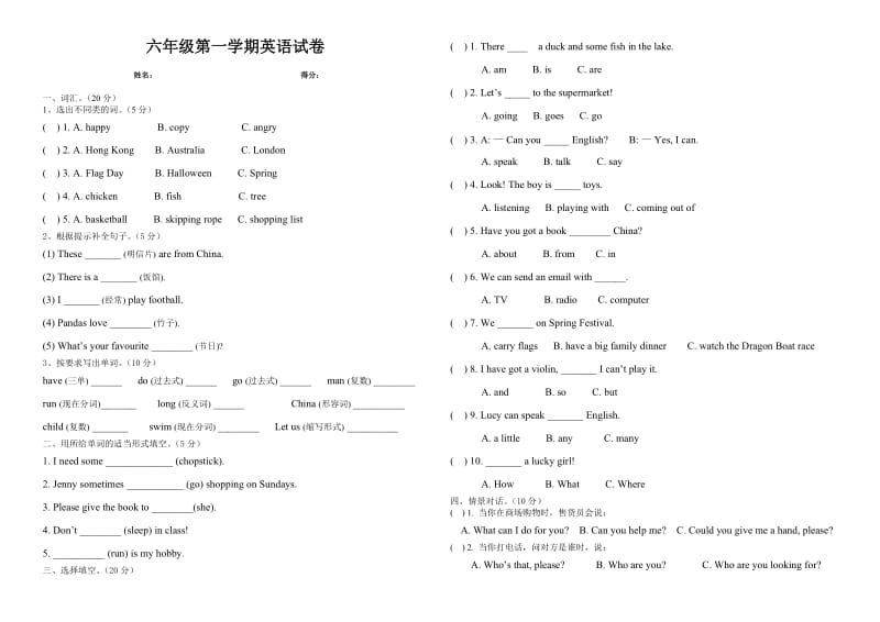 六年级第一学期英语试卷.doc_第1页