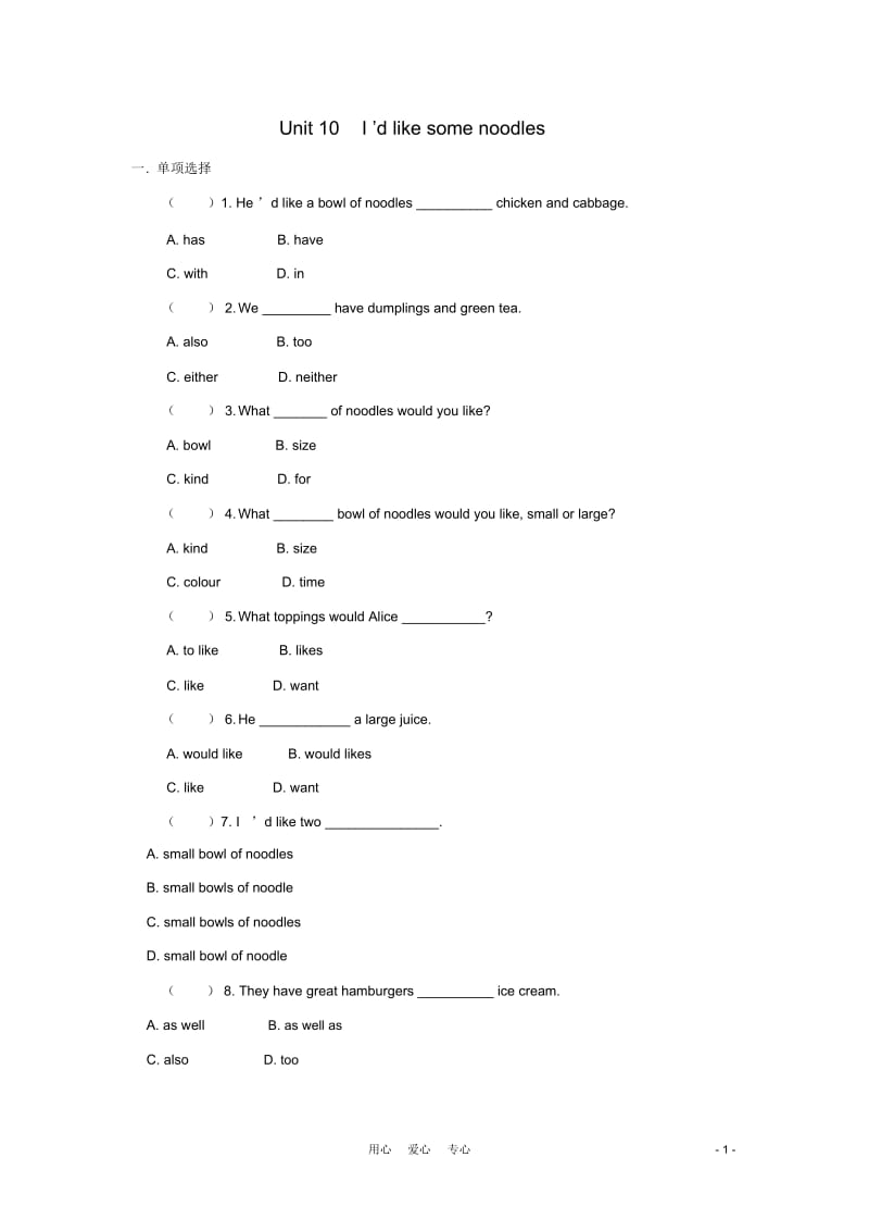 六年级英语下册Unit10《I'dlikesomenoodles》同步练习2鲁教版.docx_第1页