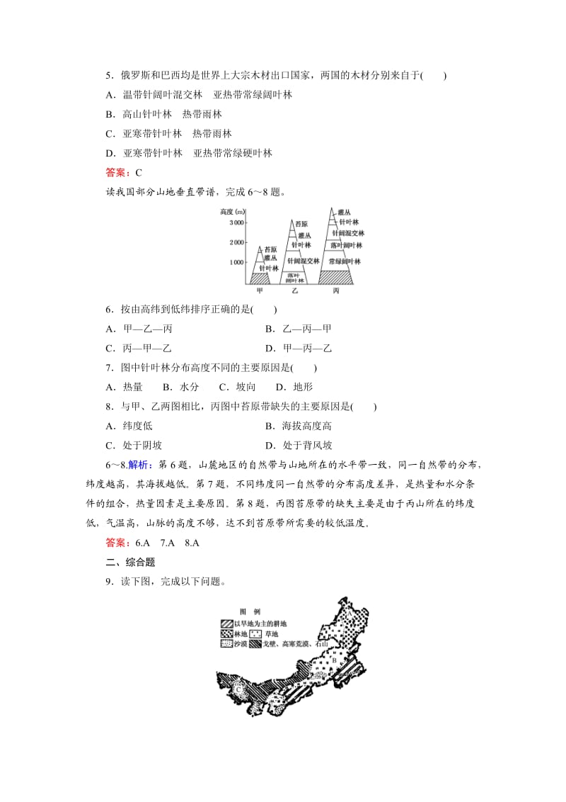 自然地理环境的差异性同步练习.doc_第2页