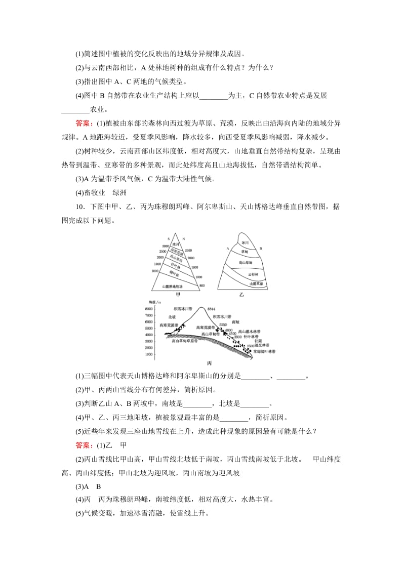 自然地理环境的差异性同步练习.doc_第3页