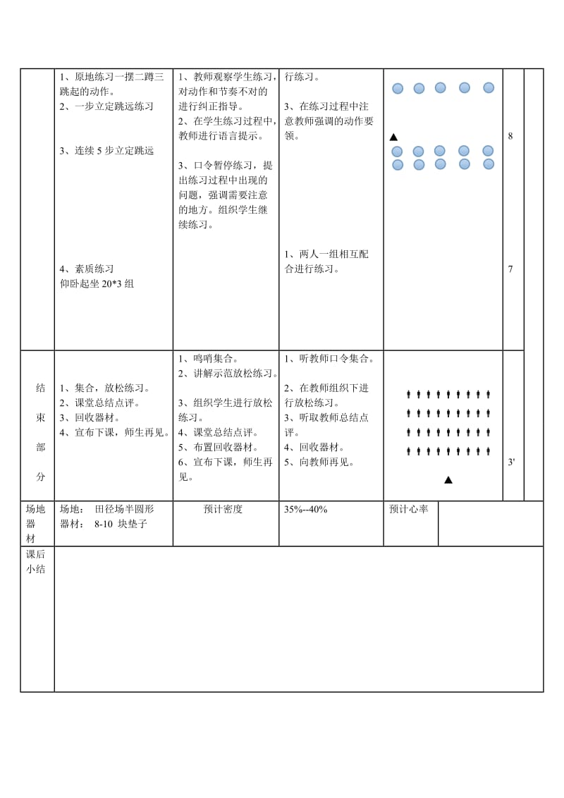 立定跳远(1).doc_第3页