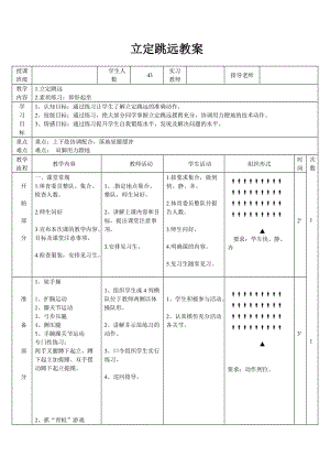 立定跳远(1).doc