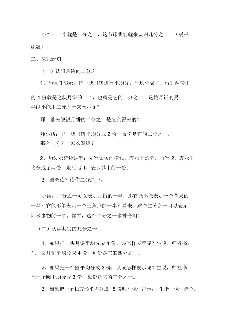 人教版小学数学三年级上册《几分之一》教学设计.docx_第2页