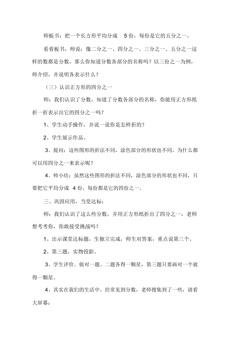 人教版小学数学三年级上册《几分之一》教学设计.docx_第3页