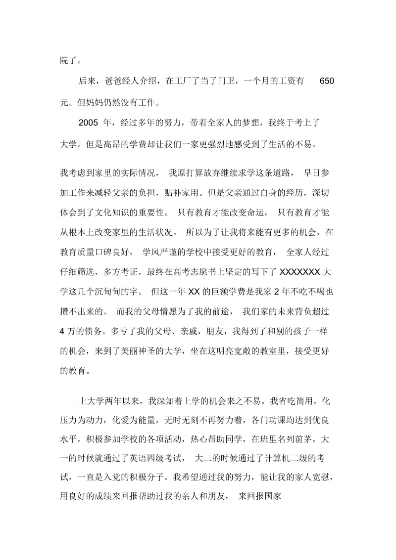 关于大学生贫困生申请书3篇.docx_第2页