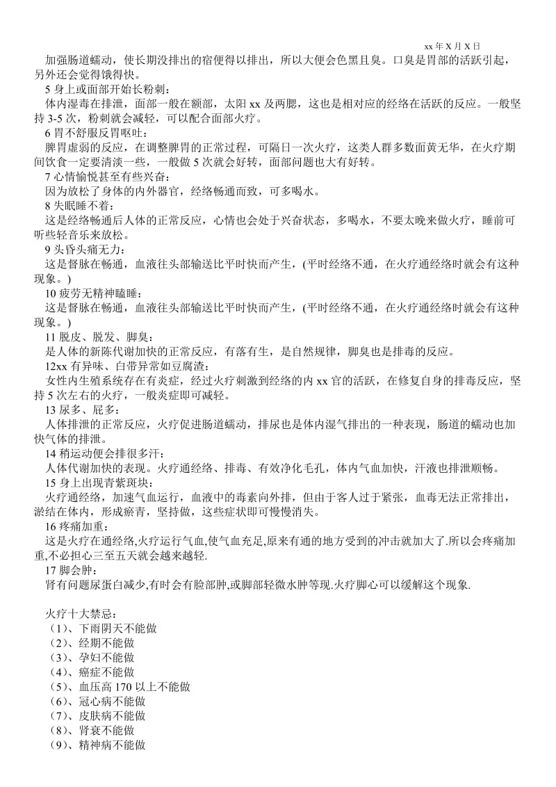 2021火疗的禁忌和注意事项_注意事项_火疗后的17种好转反应 火疗后的17种好转反应及注意事项!.doc_第3页