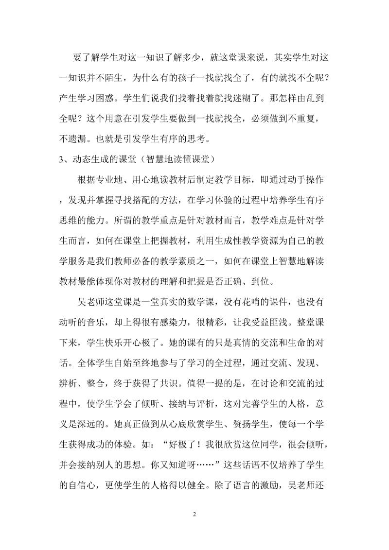 颜丽华--金湾区2012中小学数学教师新版课程标准全员培训心得体会.doc_第2页