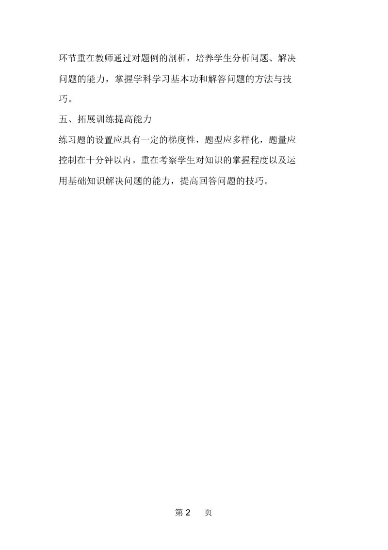 初二历史复习方法知识体系.docx_第2页