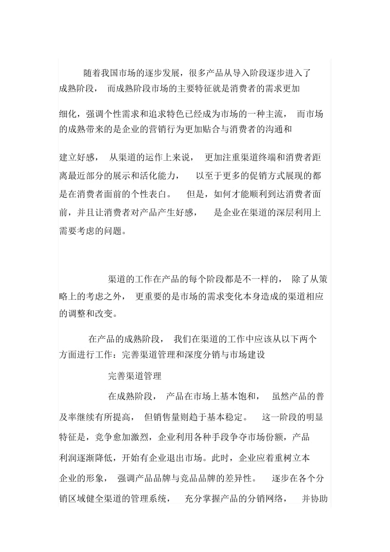 分销商管理相关知识(doc10页).docx_第1页