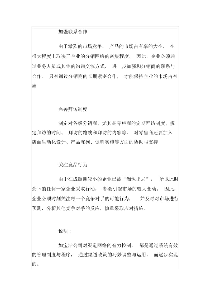 分销商管理相关知识(doc10页).docx_第3页