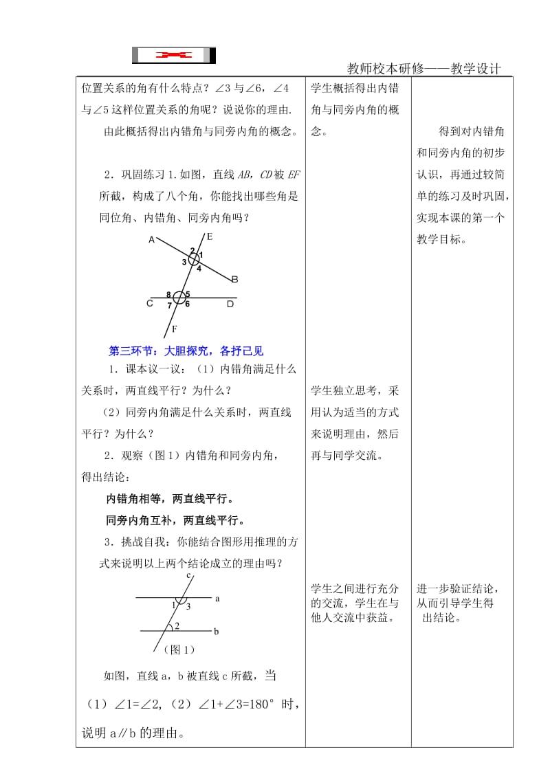 探索直线平行的条件2教案.doc_第2页