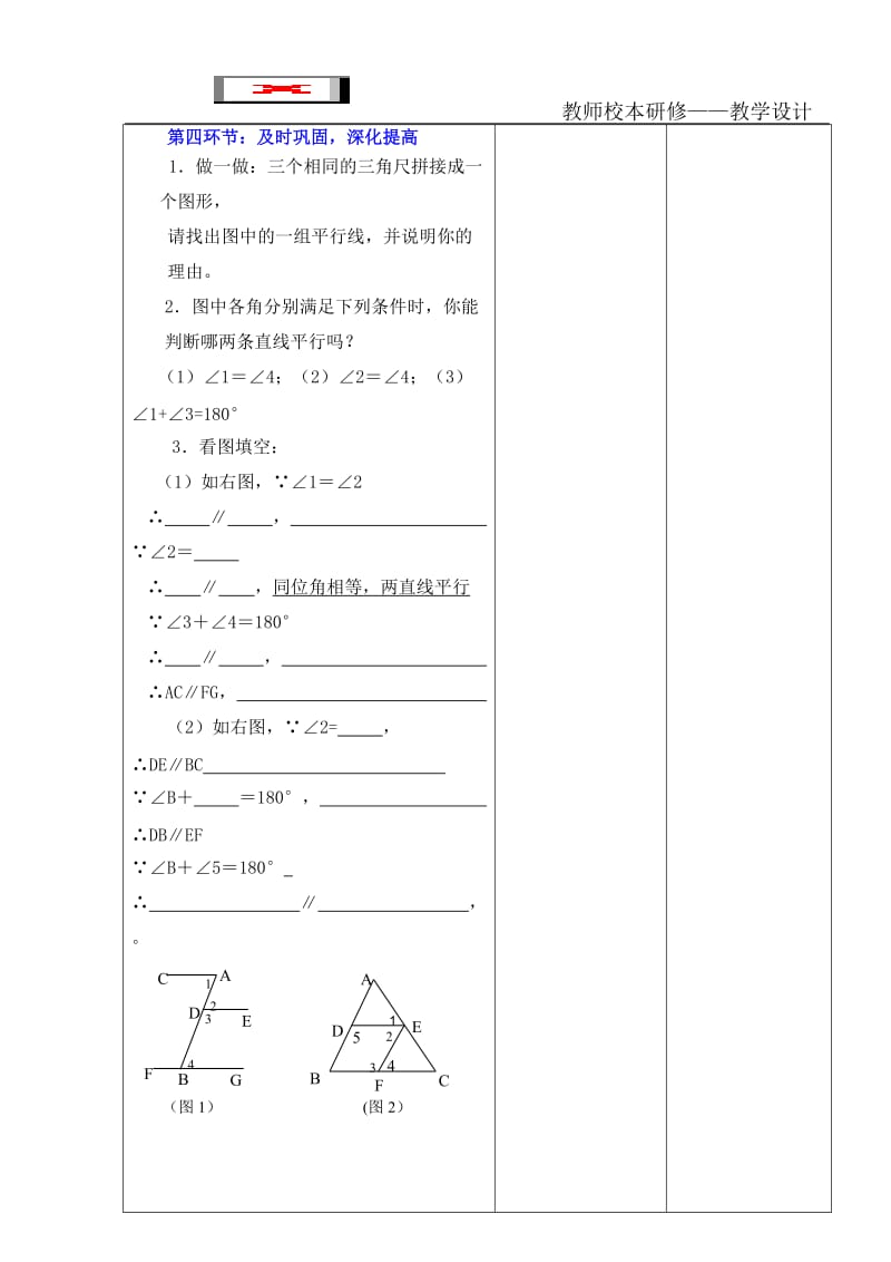 探索直线平行的条件2教案.doc_第3页