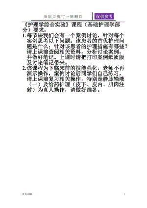 《护理学综合实验》案例(学生用)[教学试题].doc