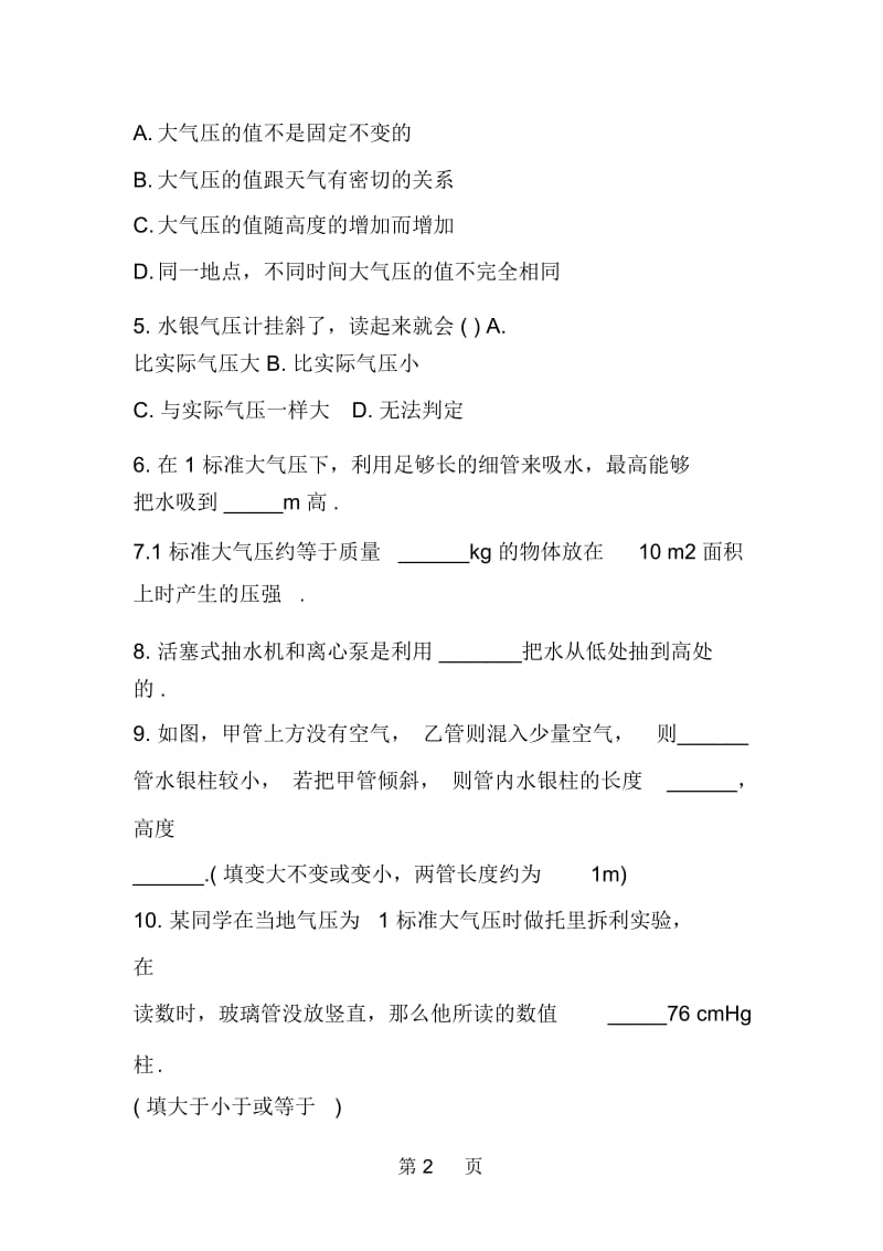 初三物理同步练习大气压强课后练习题.docx_第2页