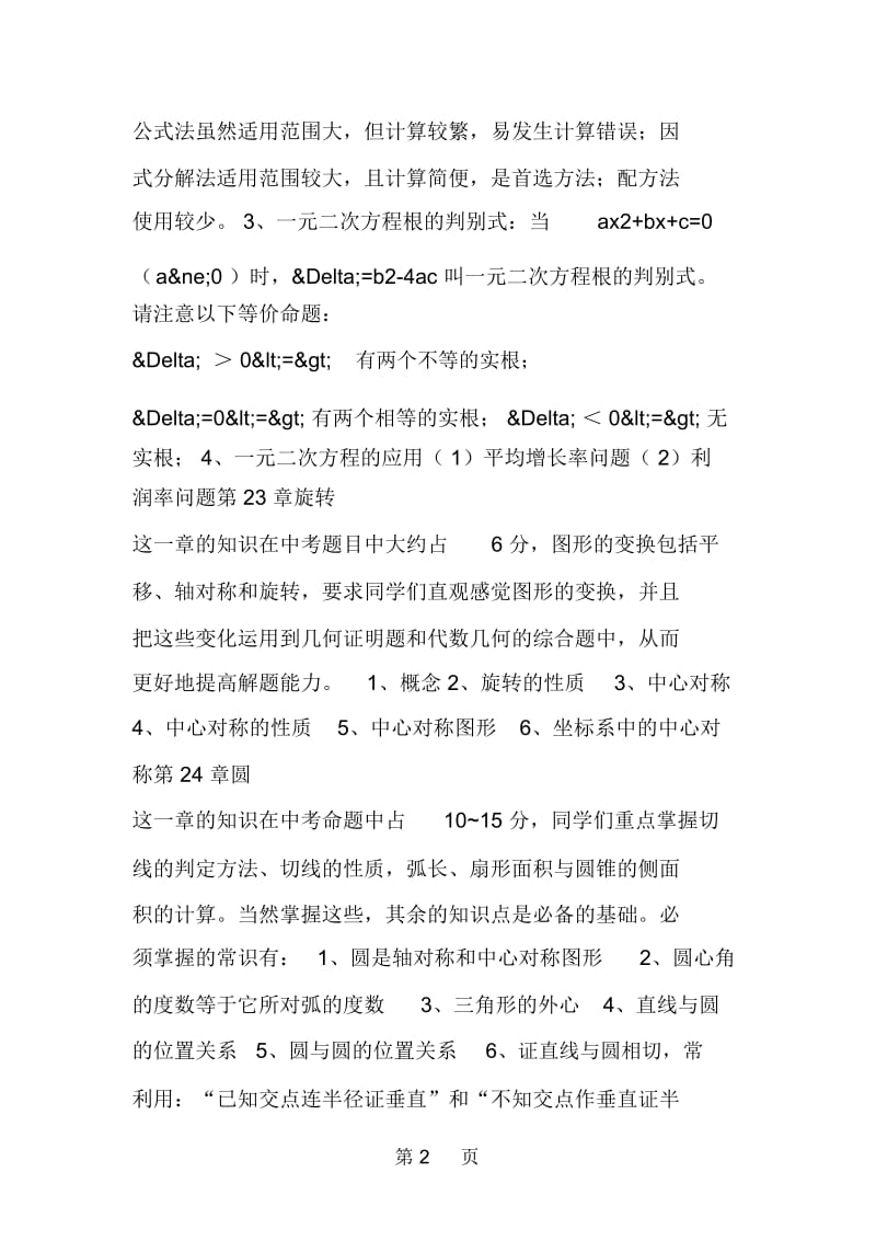 初三数学第一学年知识要点与学习建议.docx_第2页