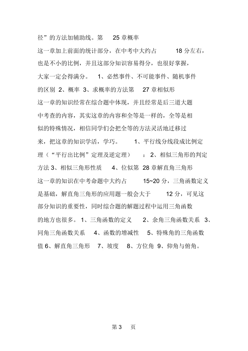 初三数学第一学年知识要点与学习建议.docx_第3页