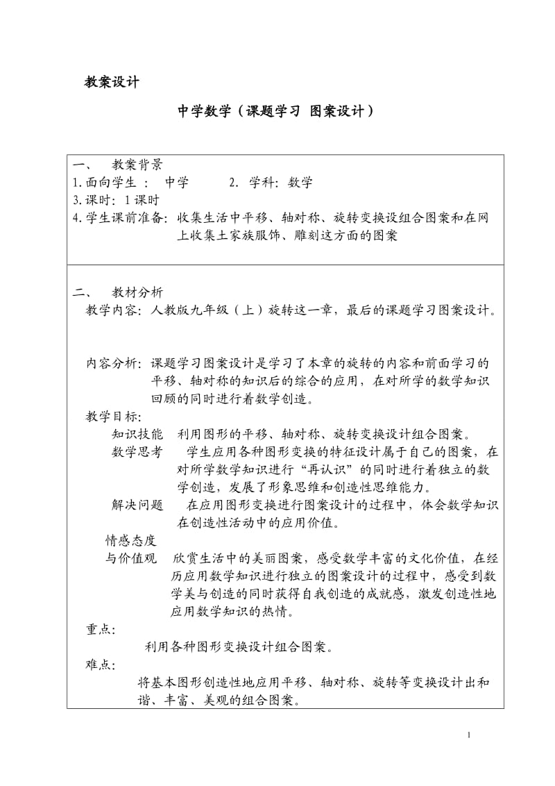 课题学习图案设计.doc_第1页