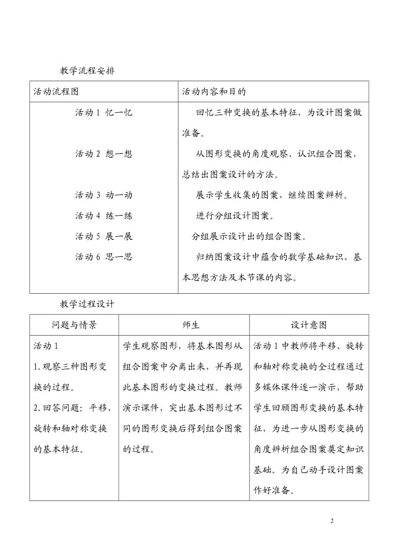 课题学习图案设计.doc_第2页