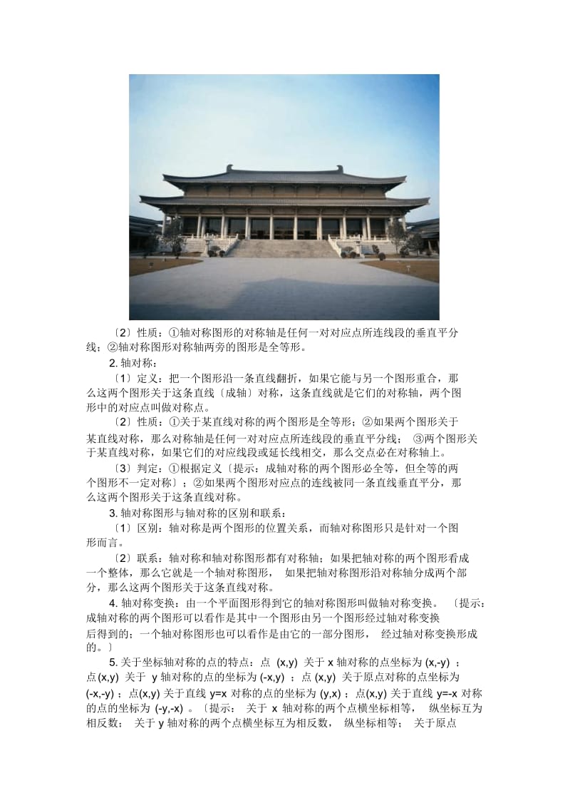 初中阶段的五种图形变换.docx_第2页