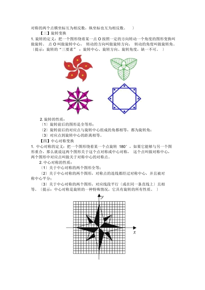 初中阶段的五种图形变换.docx_第3页