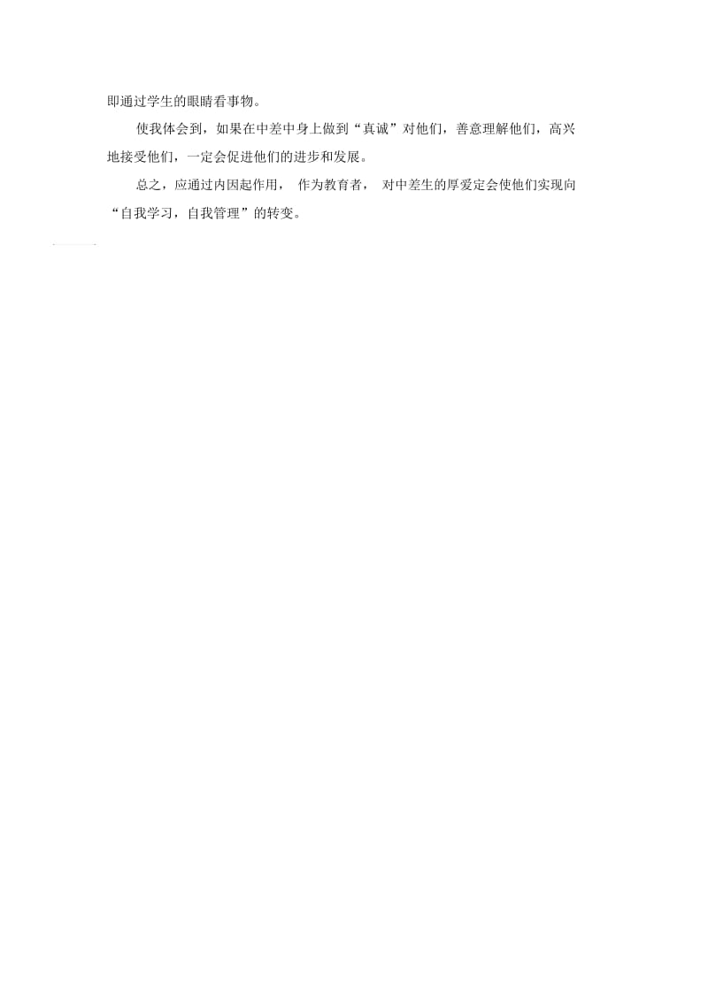 六年级后进生教育教学总结.docx_第2页