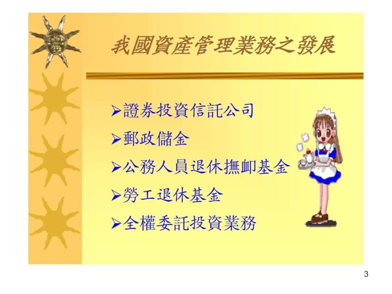 《资产管理概论》课件.ppt_第3页