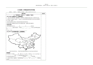 湘教版八下地理31吉林省和32黑龙江导学稿.doc