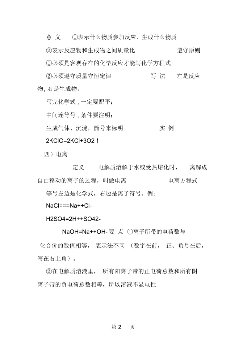 初中化学基本概念和原理：化学用语和化学量.docx_第2页