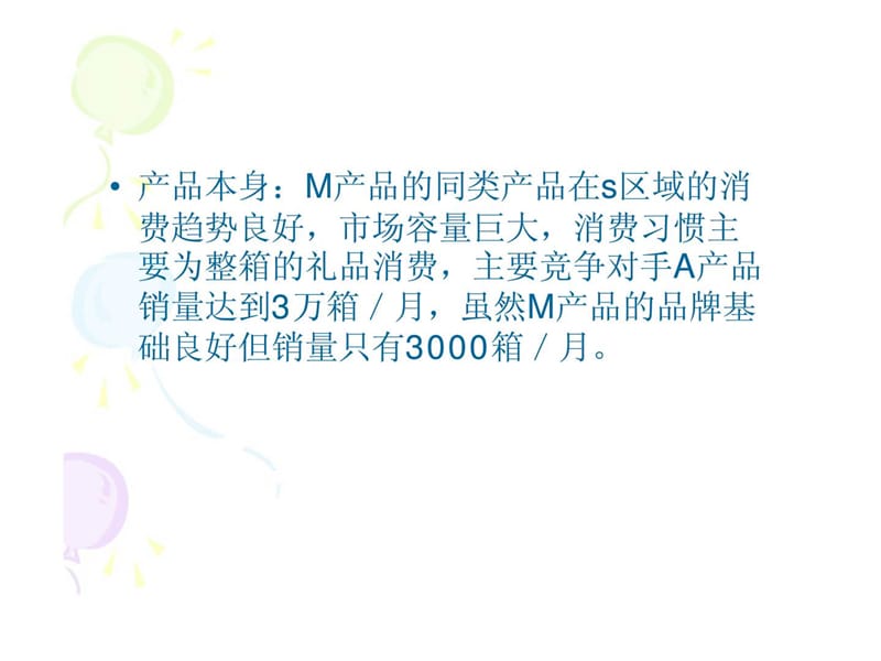 销售管理课件-销售管理案例课件.ppt_第2页