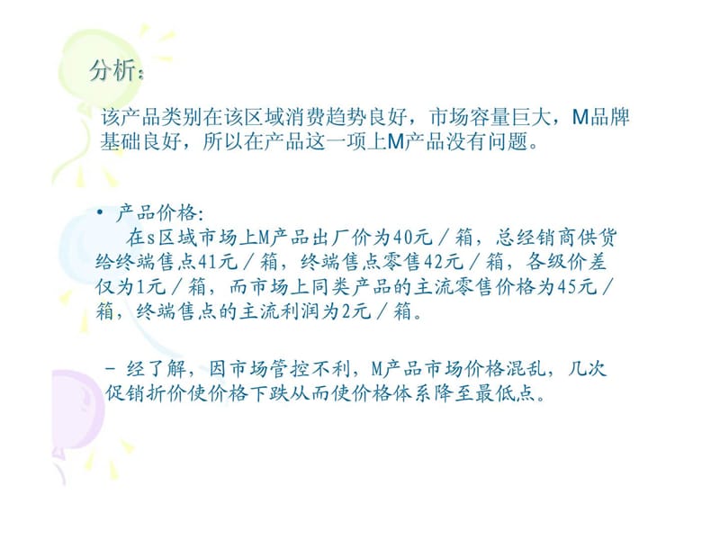 销售管理课件-销售管理案例课件.ppt_第3页