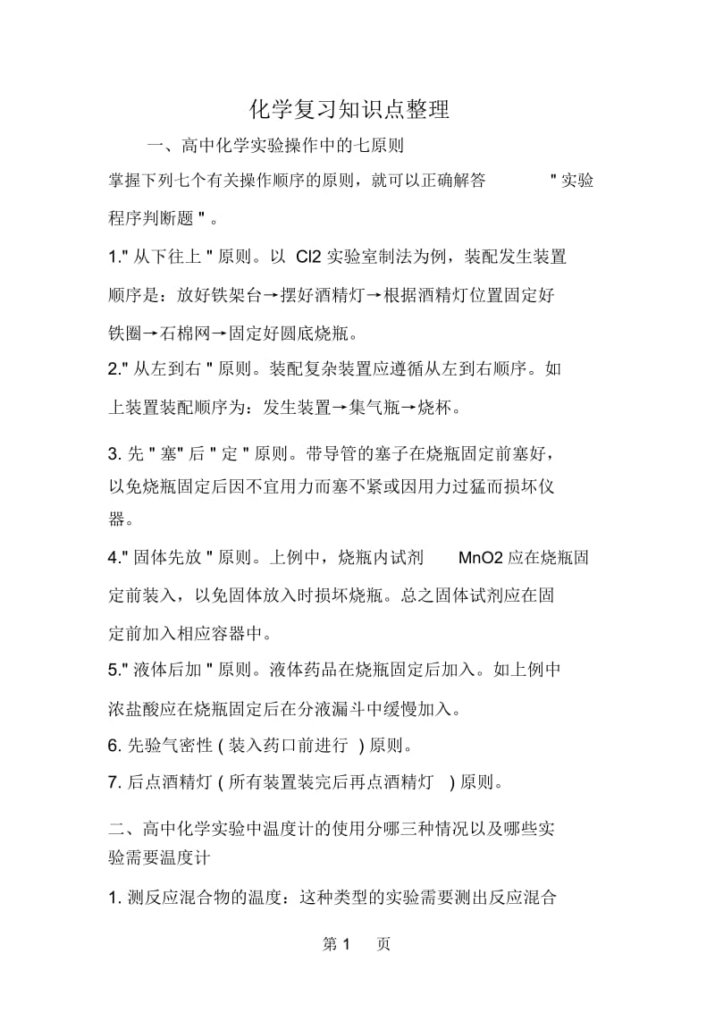 化学复习知识点整理.docx_第1页