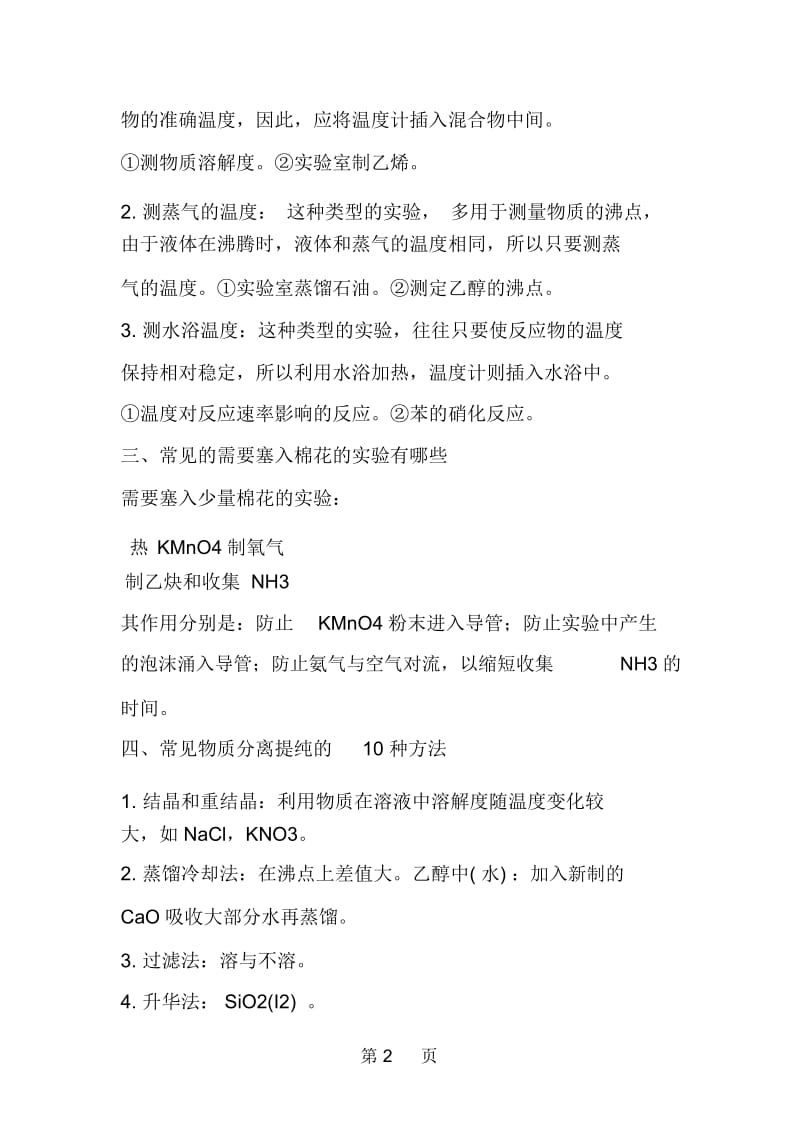 化学复习知识点整理.docx_第2页