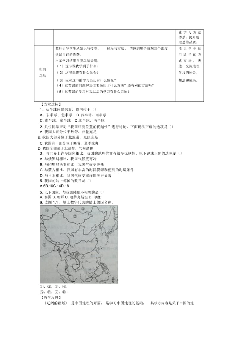 初二上册第一章辽阔的疆域(第1课时).docx_第3页