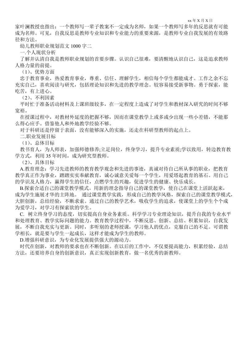 2021幼儿教师职业规划范文1000字.doc_第2页