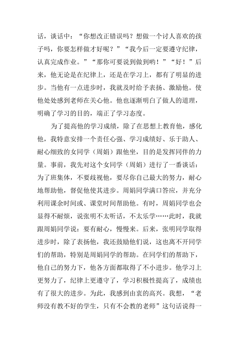 小学班主任教育故事案例.doc_第2页