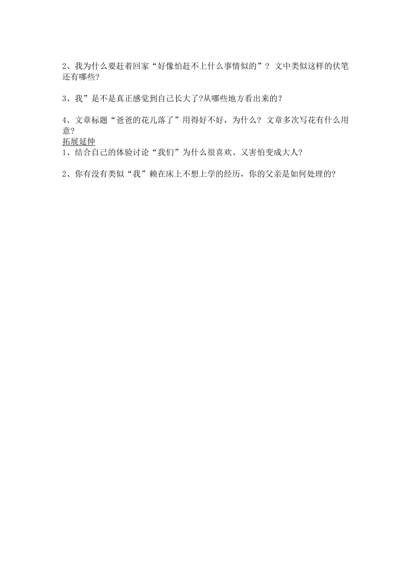 爸爸的花儿落了(2).doc_第2页