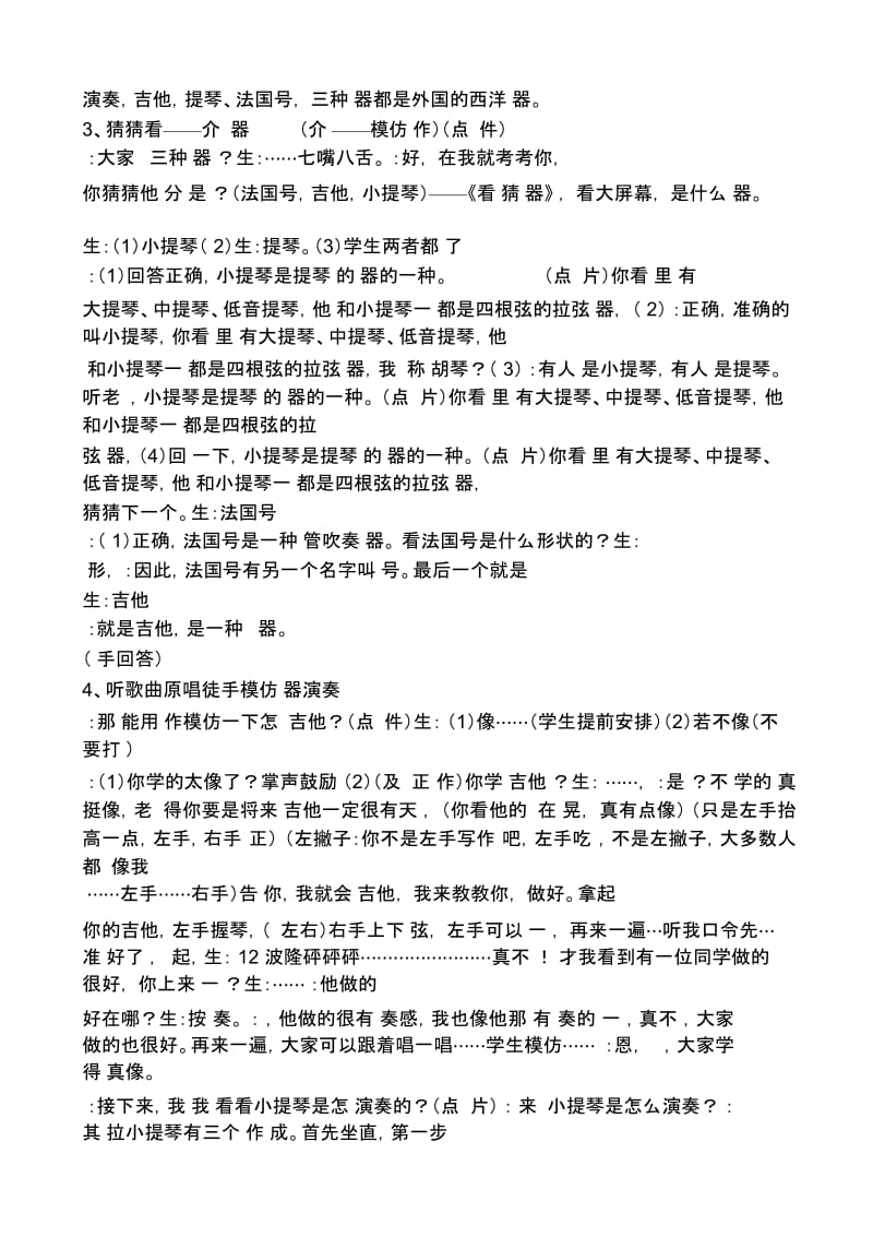 人教版小学音乐三年级上册《我是小小音乐家》课堂实录.docx_第2页