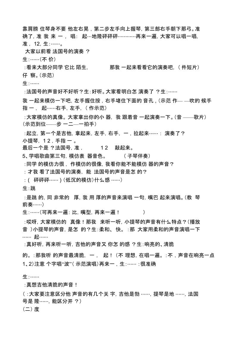 人教版小学音乐三年级上册《我是小小音乐家》课堂实录.docx_第3页