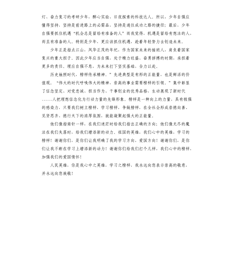 致敬人民英雄 学习人民英雄心得体会参考模板.docx_第2页