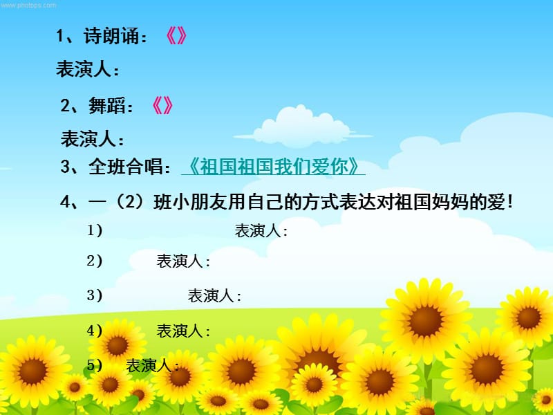 我爱祖国妈妈.ppt_第3页