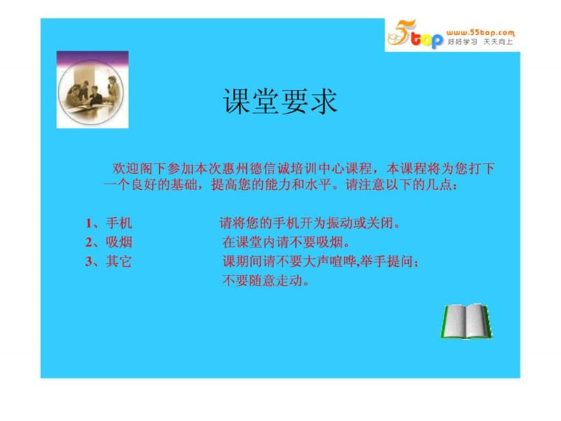 团队管理与卓越领导技巧课件.ppt_第2页