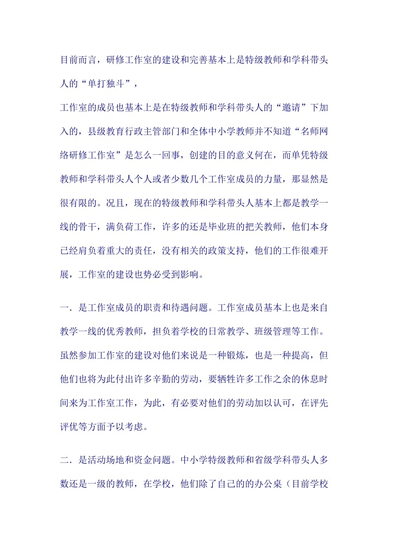 网络家园之我建.doc_第1页