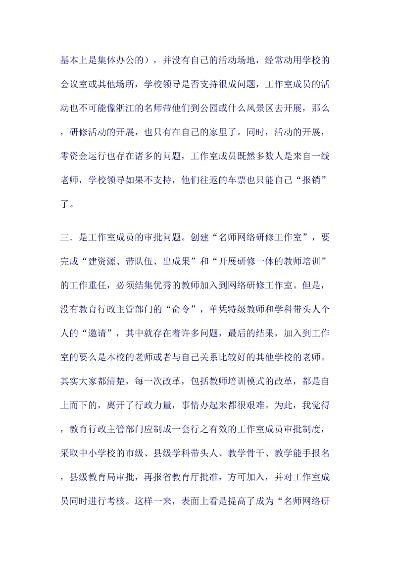 网络家园之我建.doc_第2页