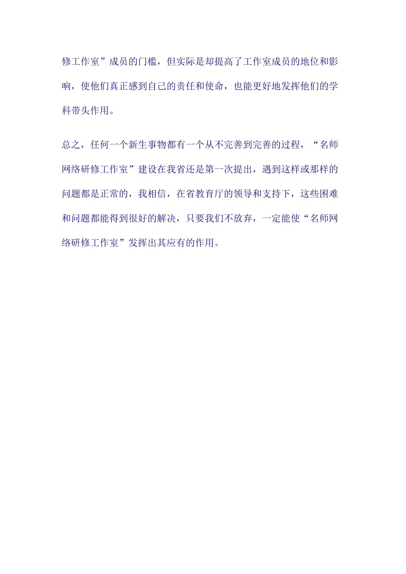 网络家园之我建.doc_第3页